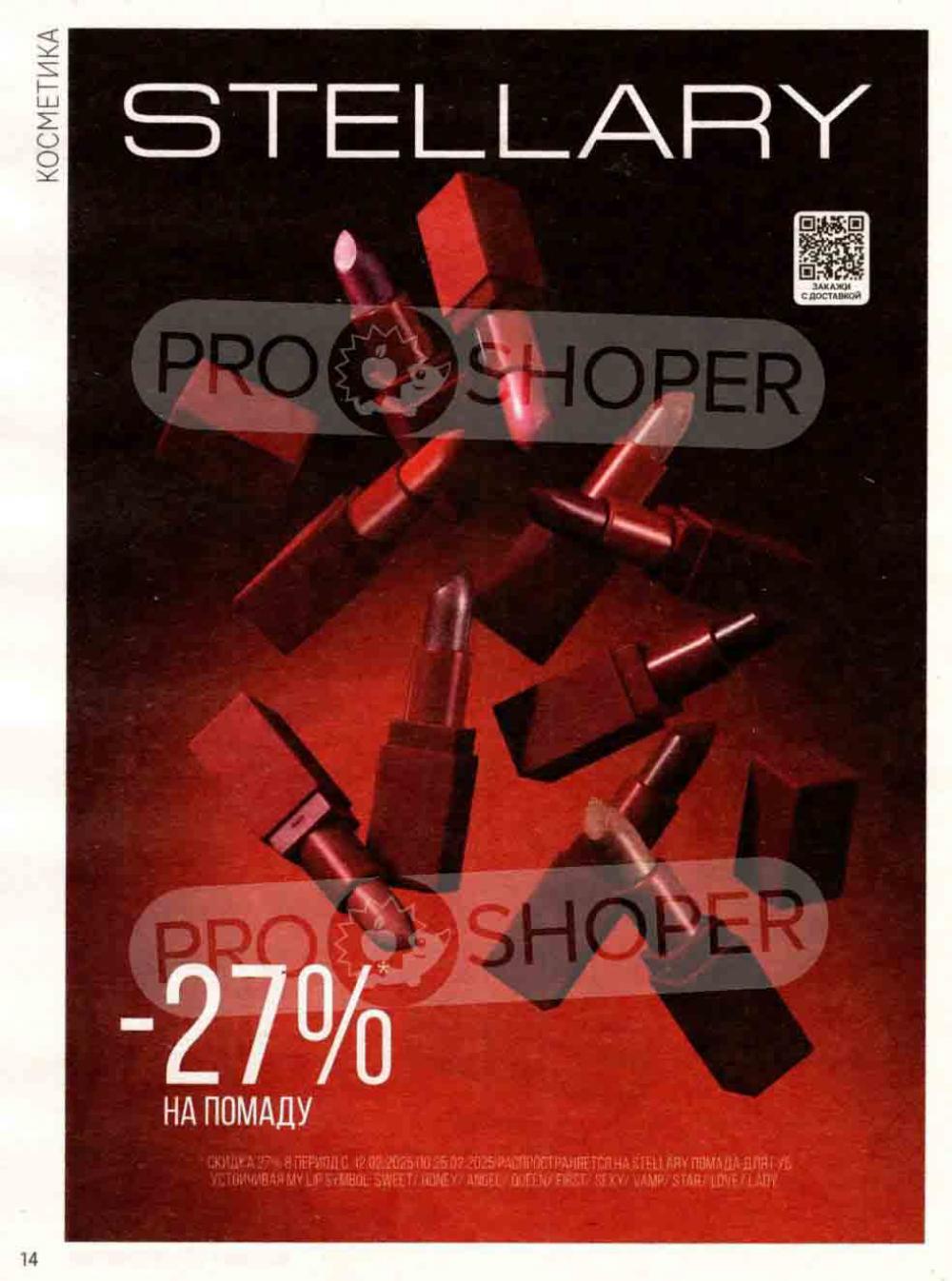 /magnit_kosmetik_katalog_v_moskve_140 14 