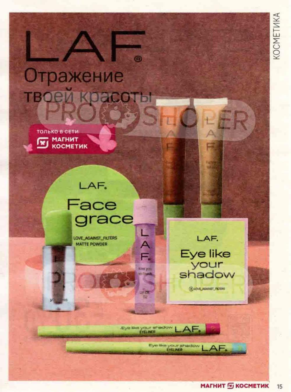/magnit_kosmetik_katalog_v_moskve_140 15 