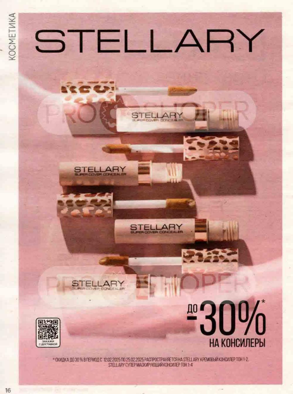 /magnit_kosmetik_katalog_v_moskve_140 16 