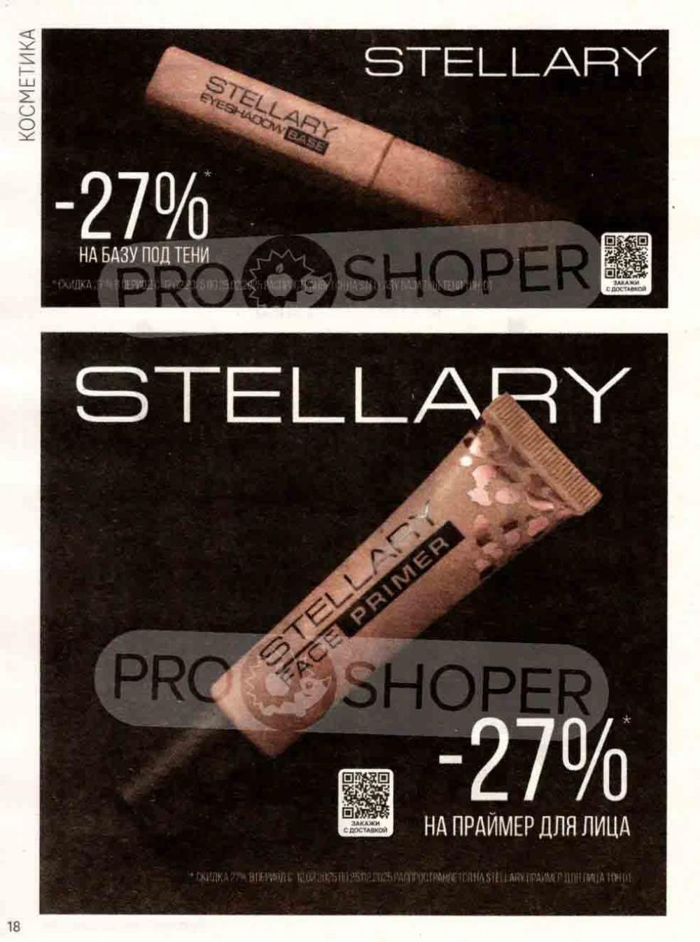 /magnit_kosmetik_katalog_v_moskve_140 18 