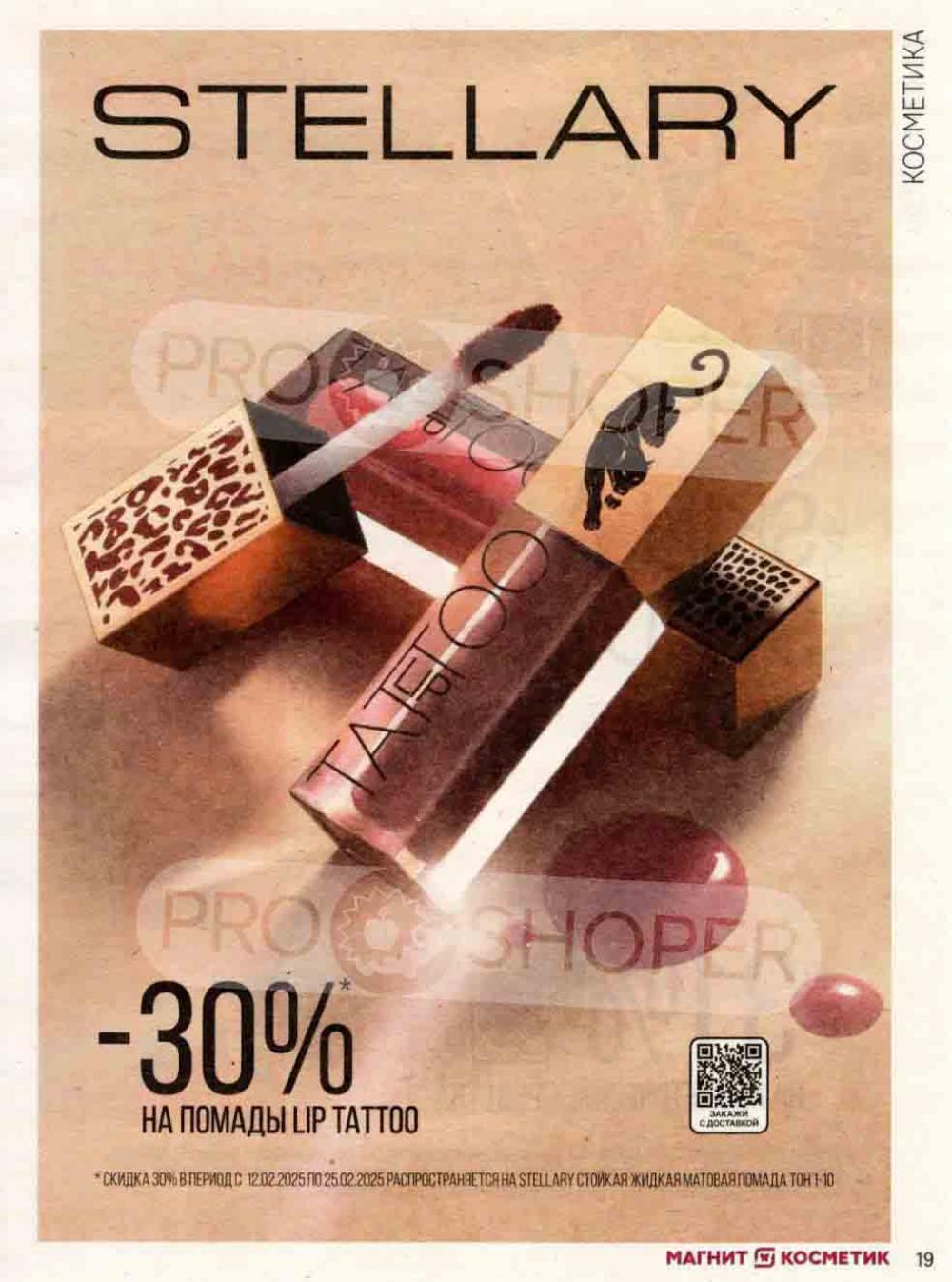 /magnit_kosmetik_katalog_v_moskve_140 19 