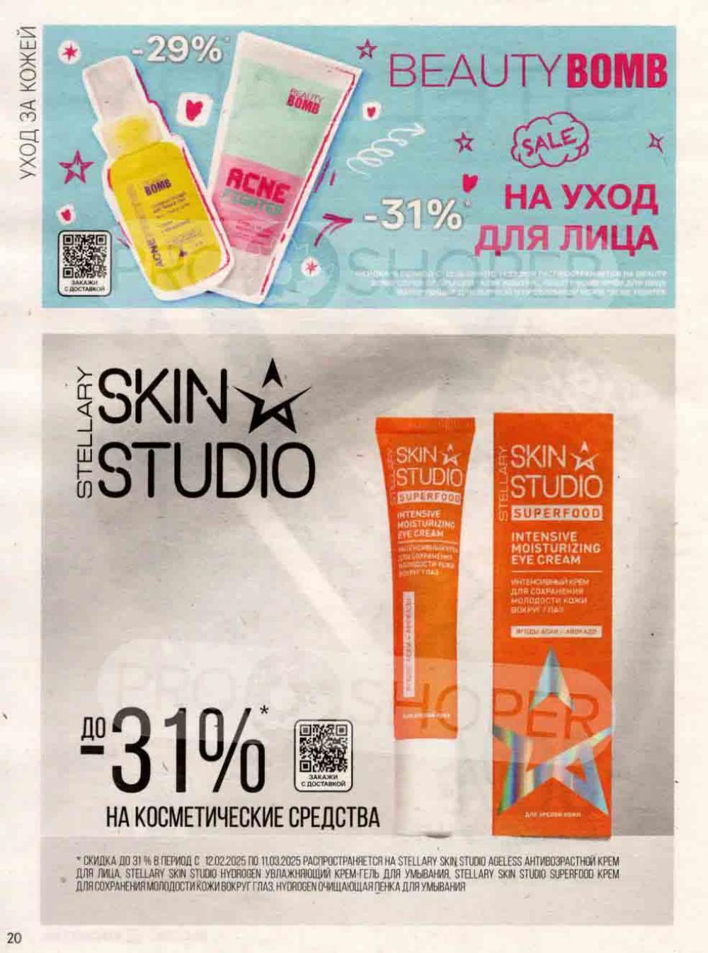 /magnit_kosmetik_katalog_v_moskve_140 20 