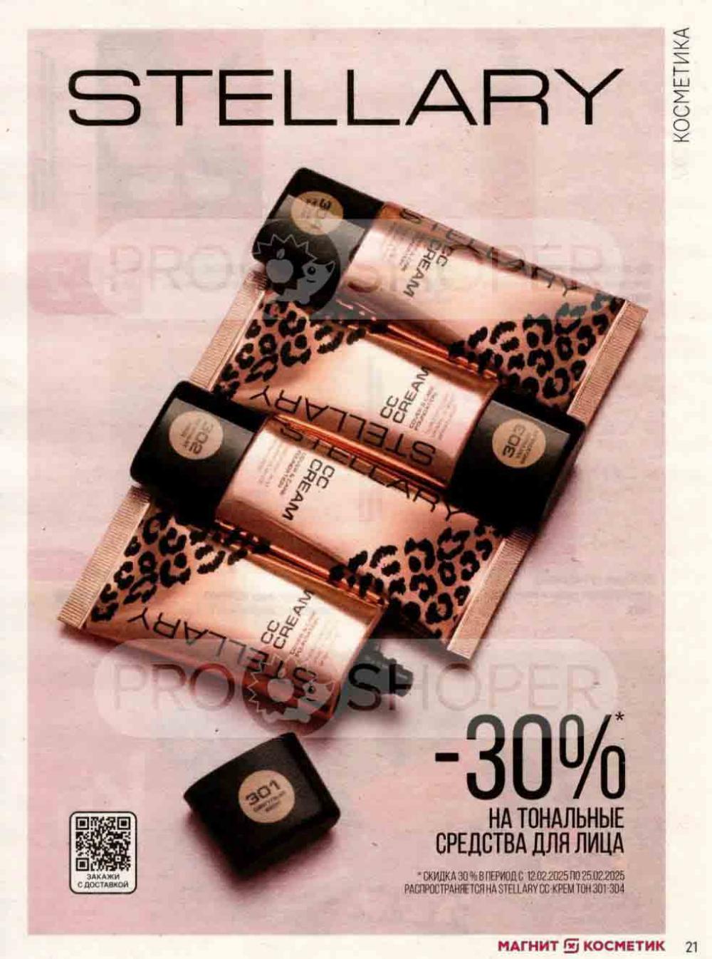 /magnit_kosmetik_katalog_v_moskve_140 21 