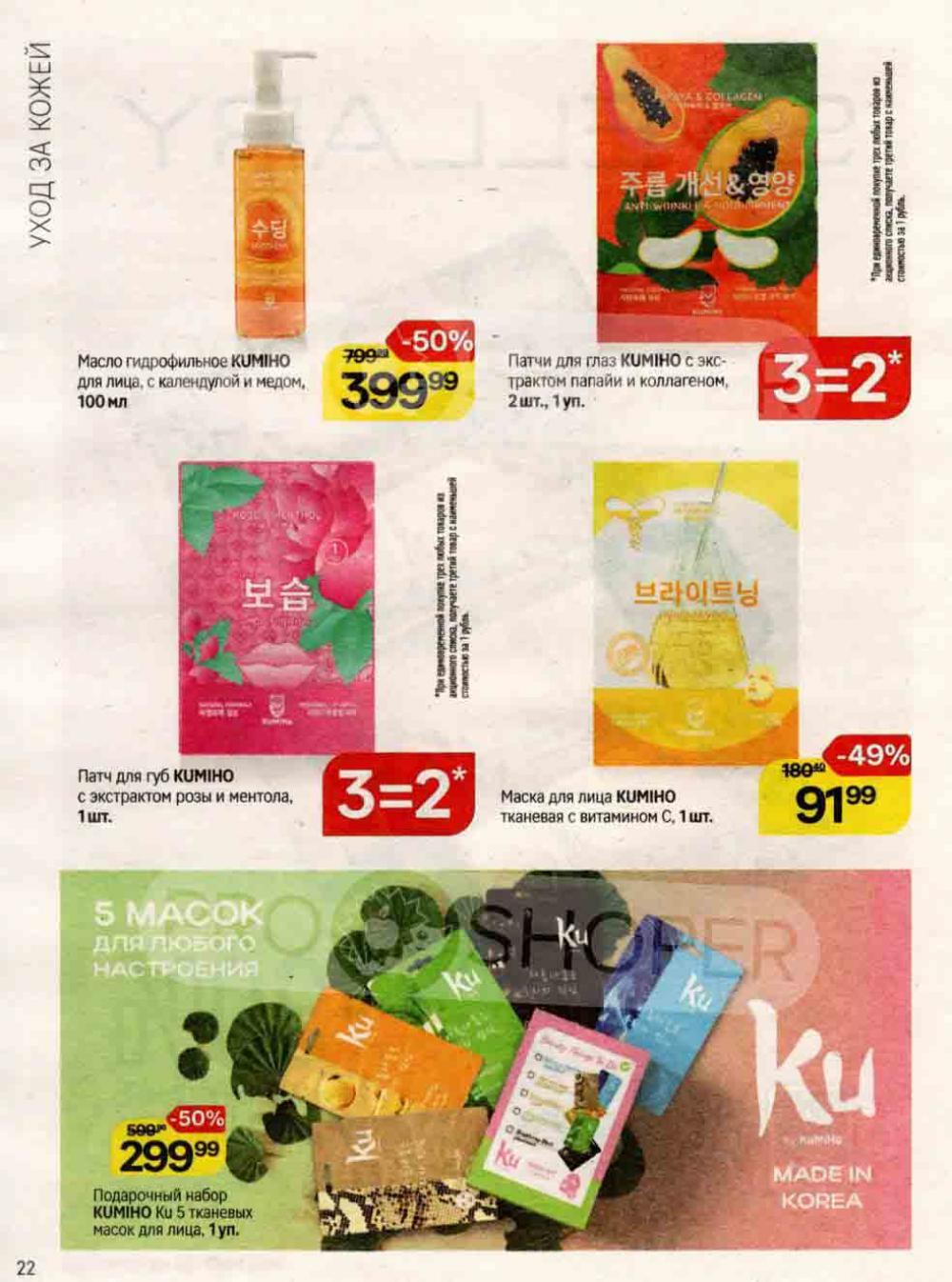 /magnit_kosmetik_katalog_v_moskve_140 22 