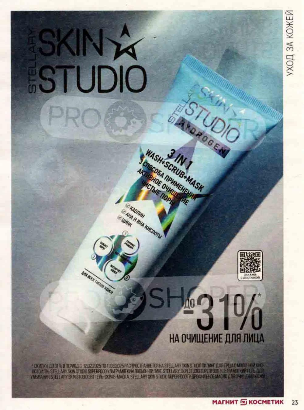 /magnit_kosmetik_katalog_v_moskve_140 23 