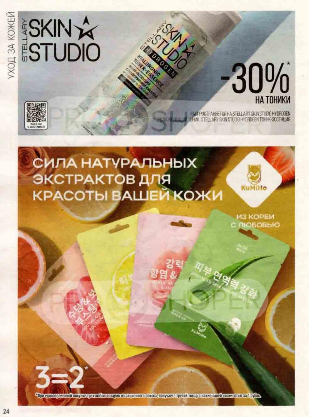 /magnit_kosmetik_katalog_v_moskve_140 24 