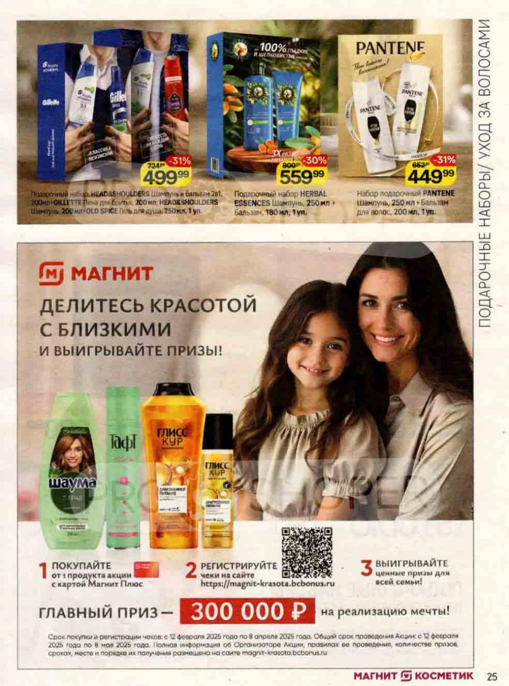 /magnit_kosmetik_katalog_v_moskve_140 25 