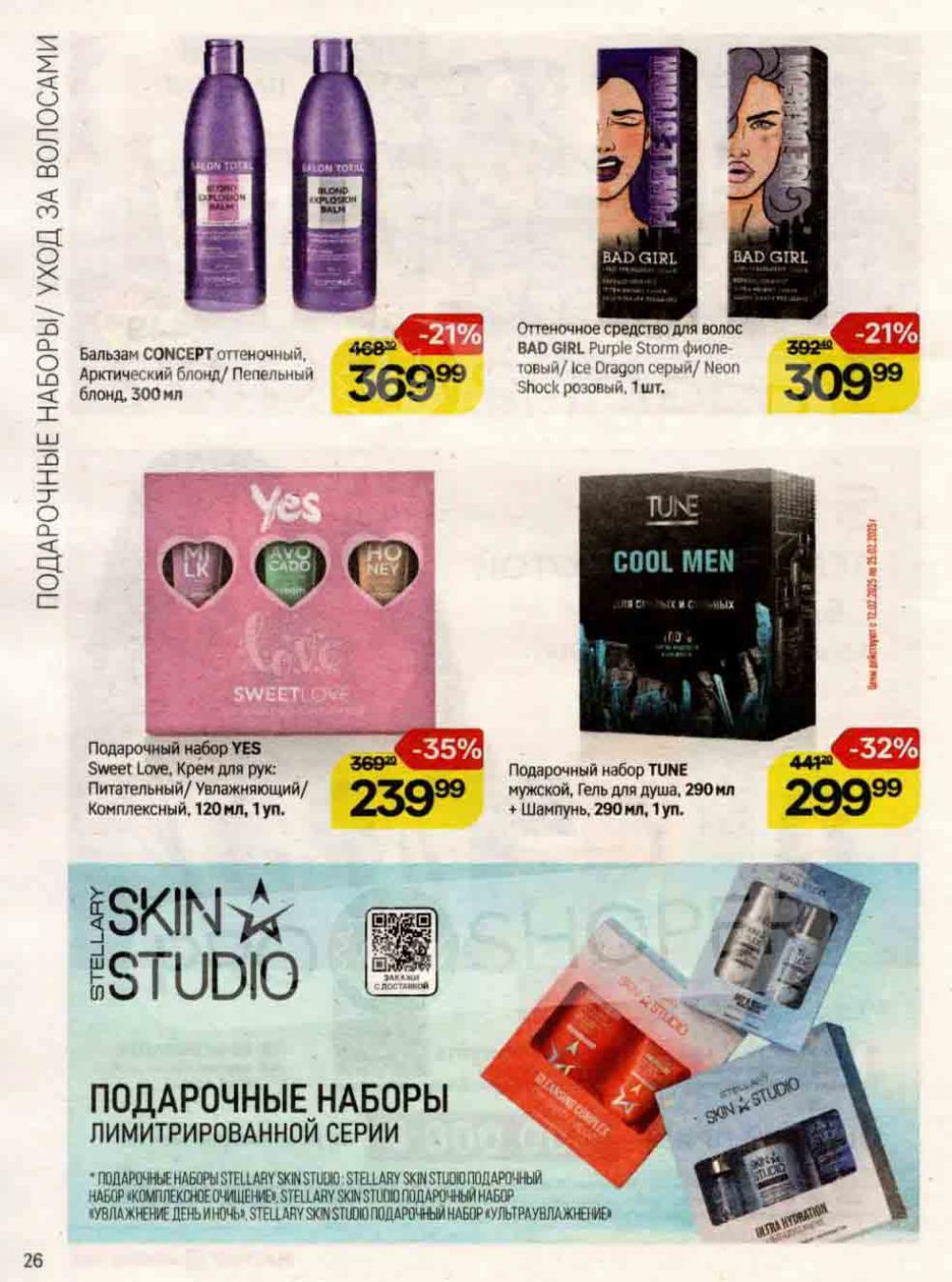 /magnit_kosmetik_katalog_v_moskve_140 26 