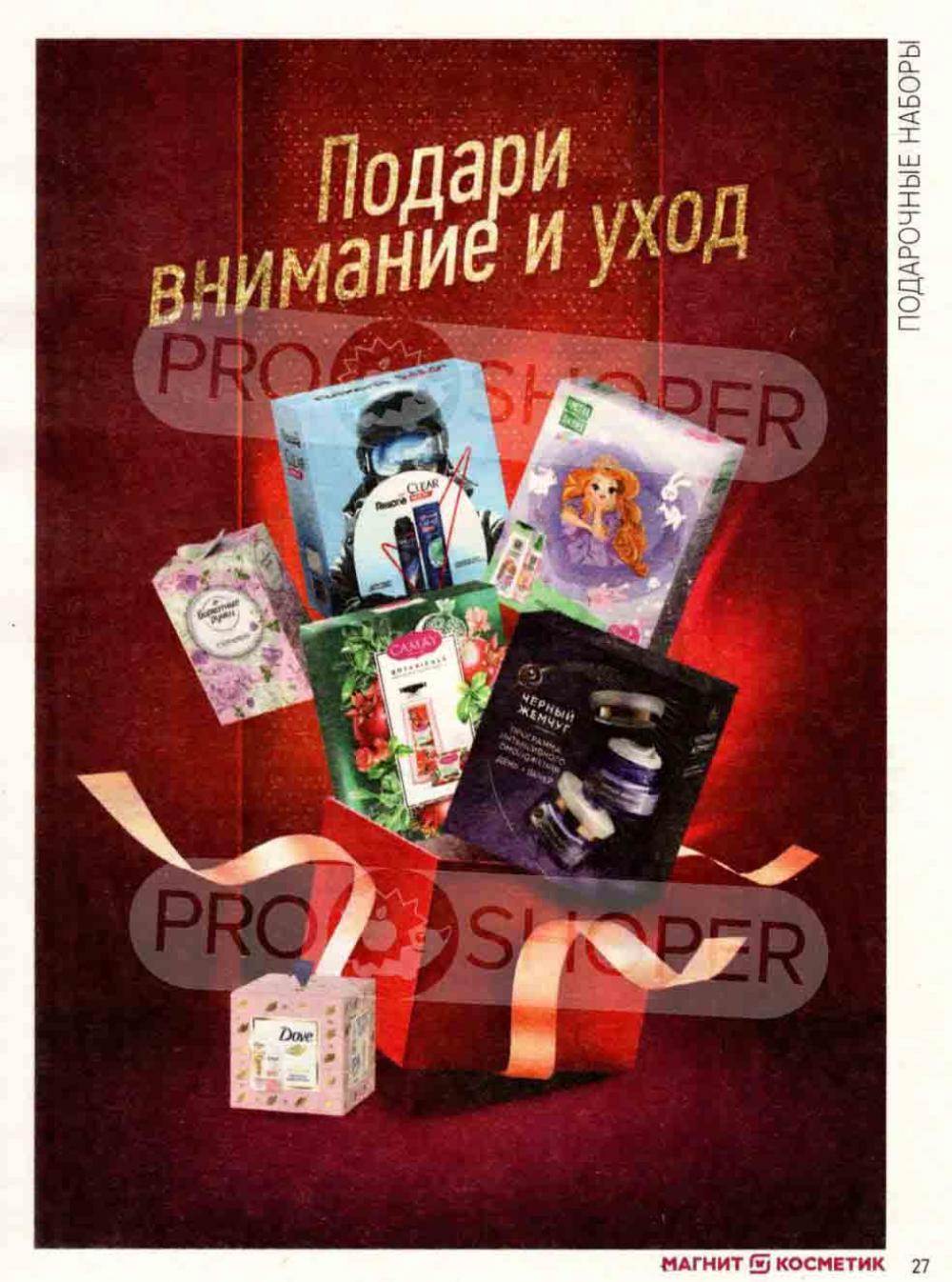 /magnit_kosmetik_katalog_v_moskve_140 27 