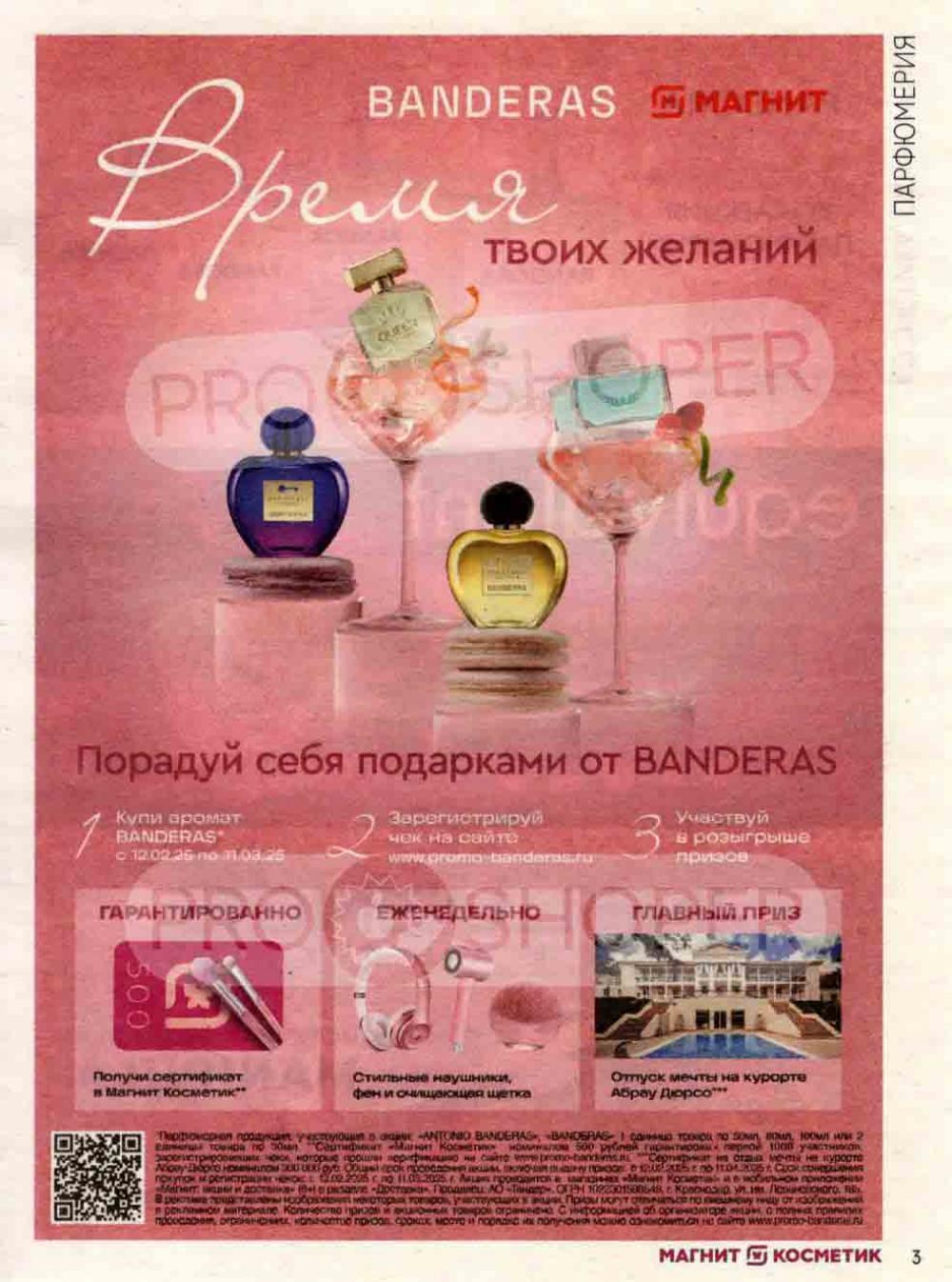 /magnit_kosmetik_katalog_v_moskve_140 10 