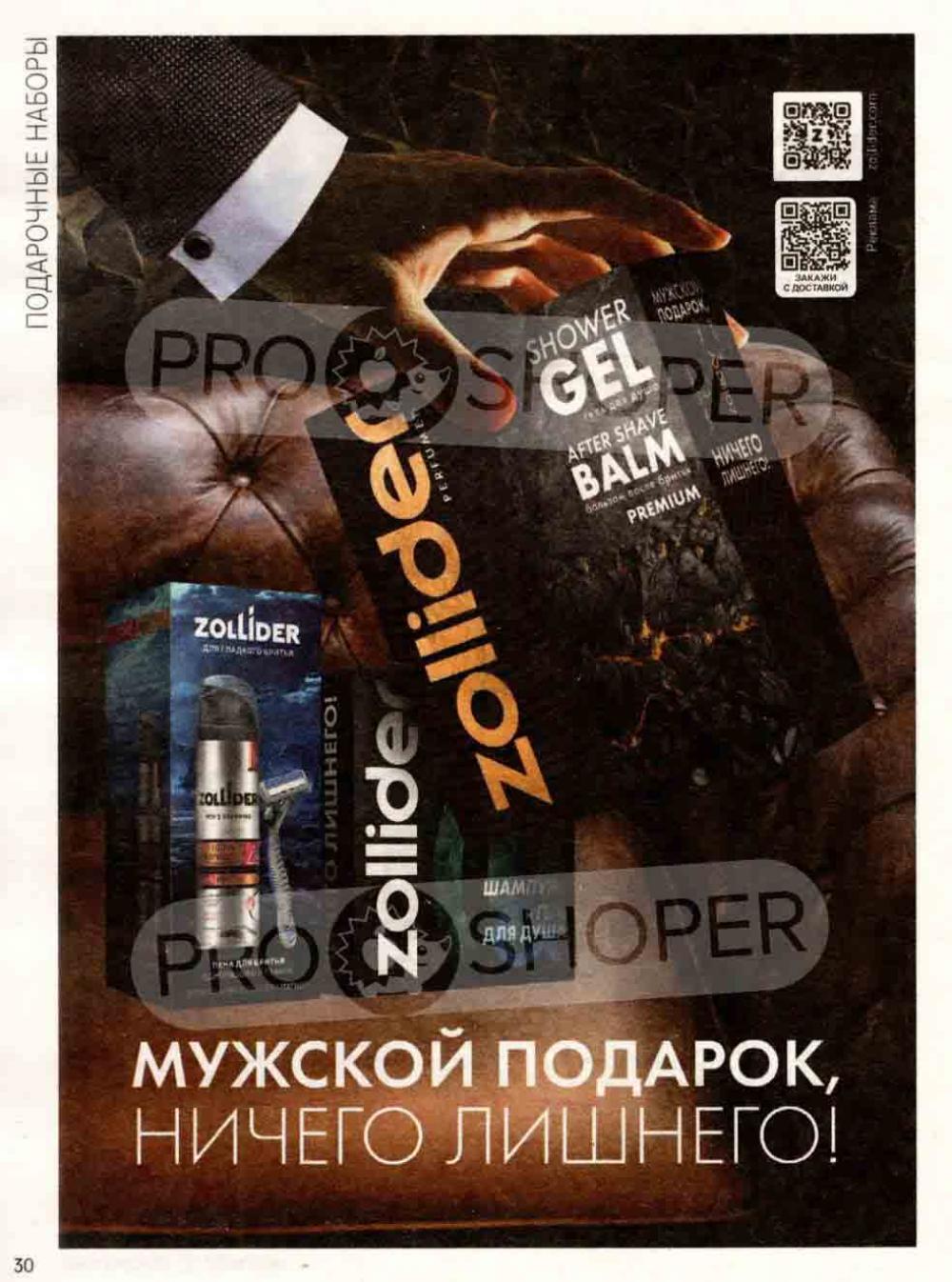 /magnit_kosmetik_katalog_v_moskve_140 30 