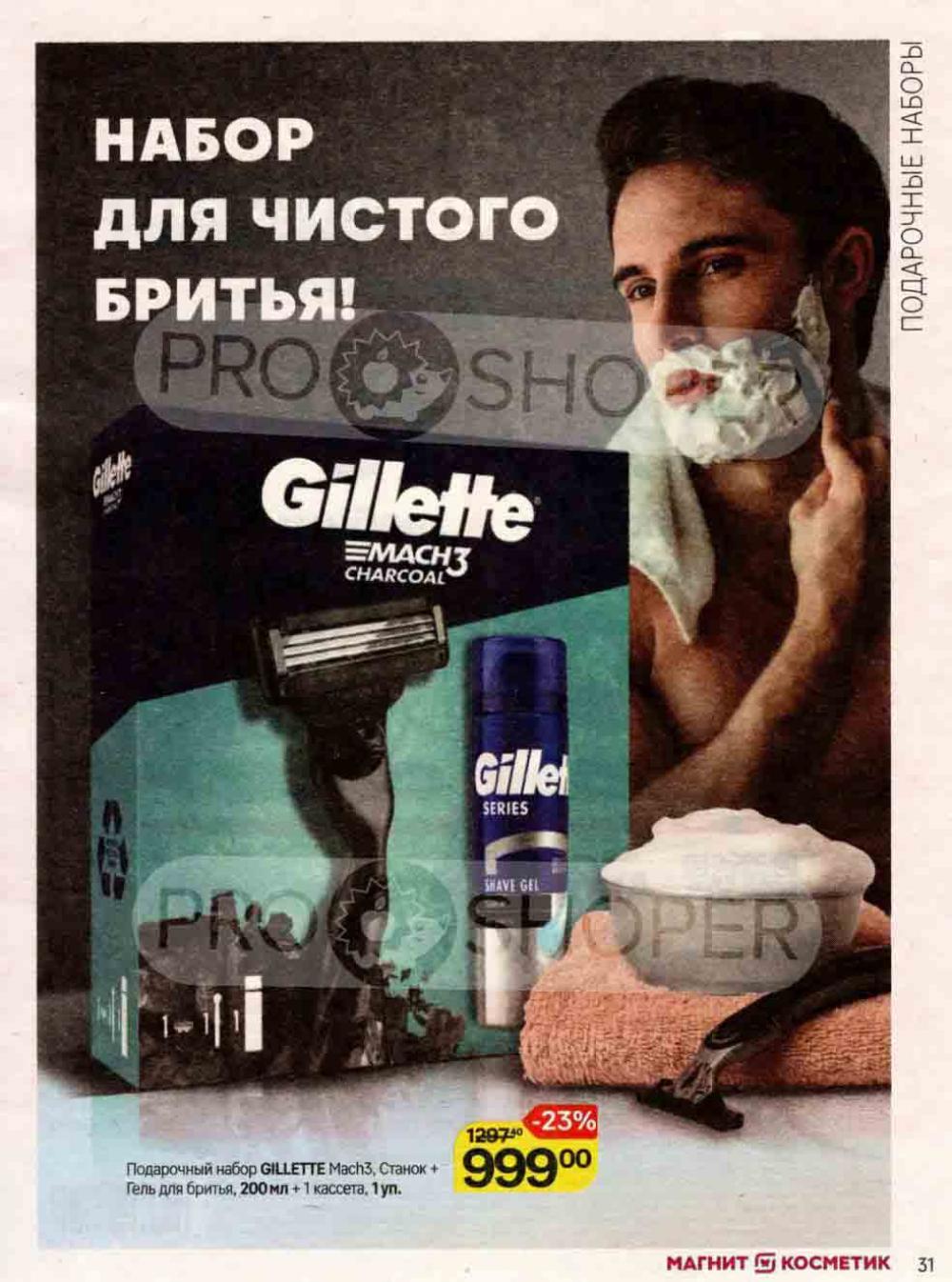 /magnit_kosmetik_katalog_v_moskve_140 31 