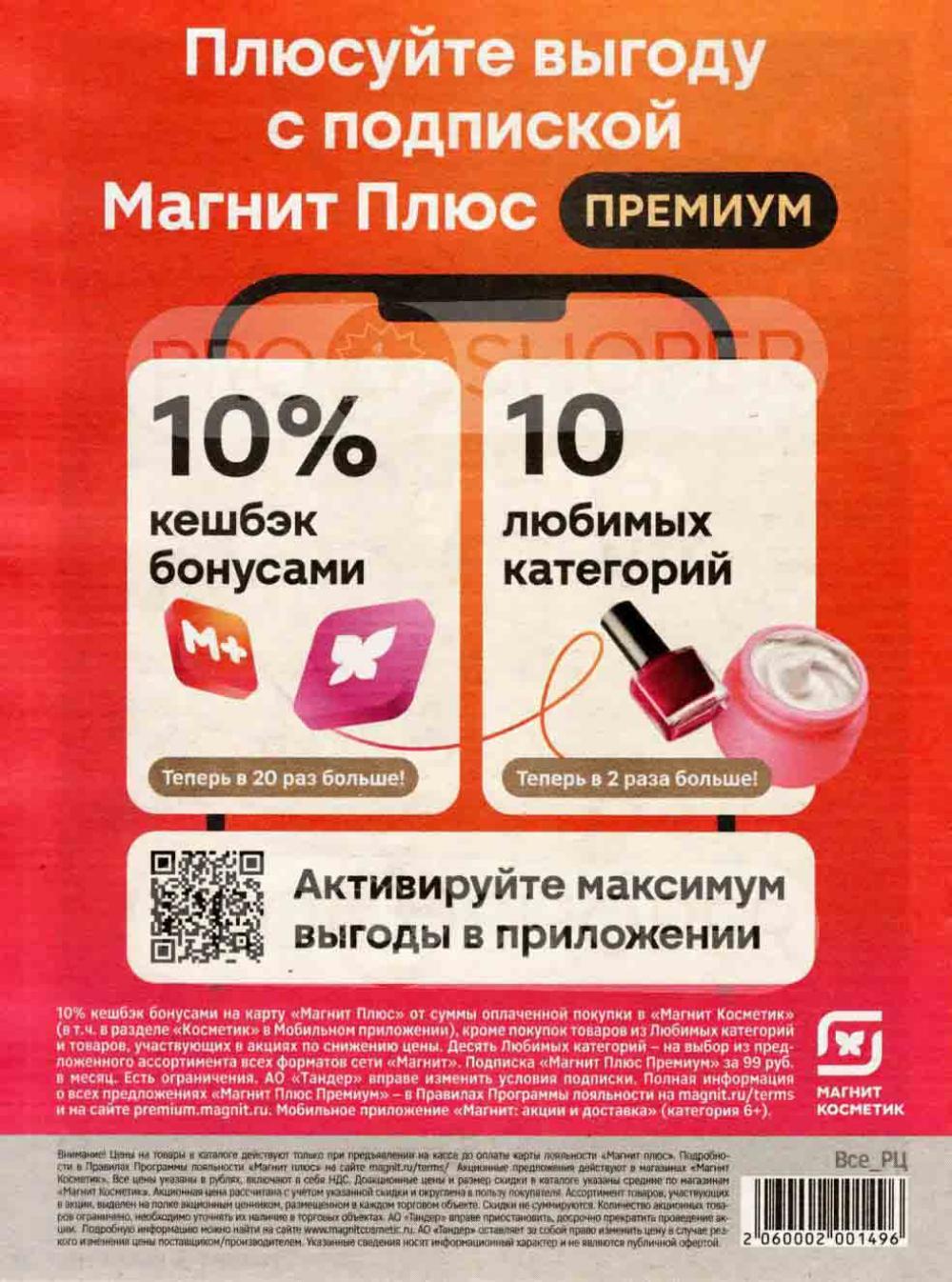/magnit_kosmetik_katalog_v_moskve_140 32 