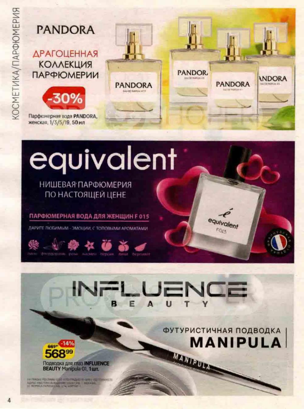 /magnit_kosmetik_katalog_v_moskve_140 10 