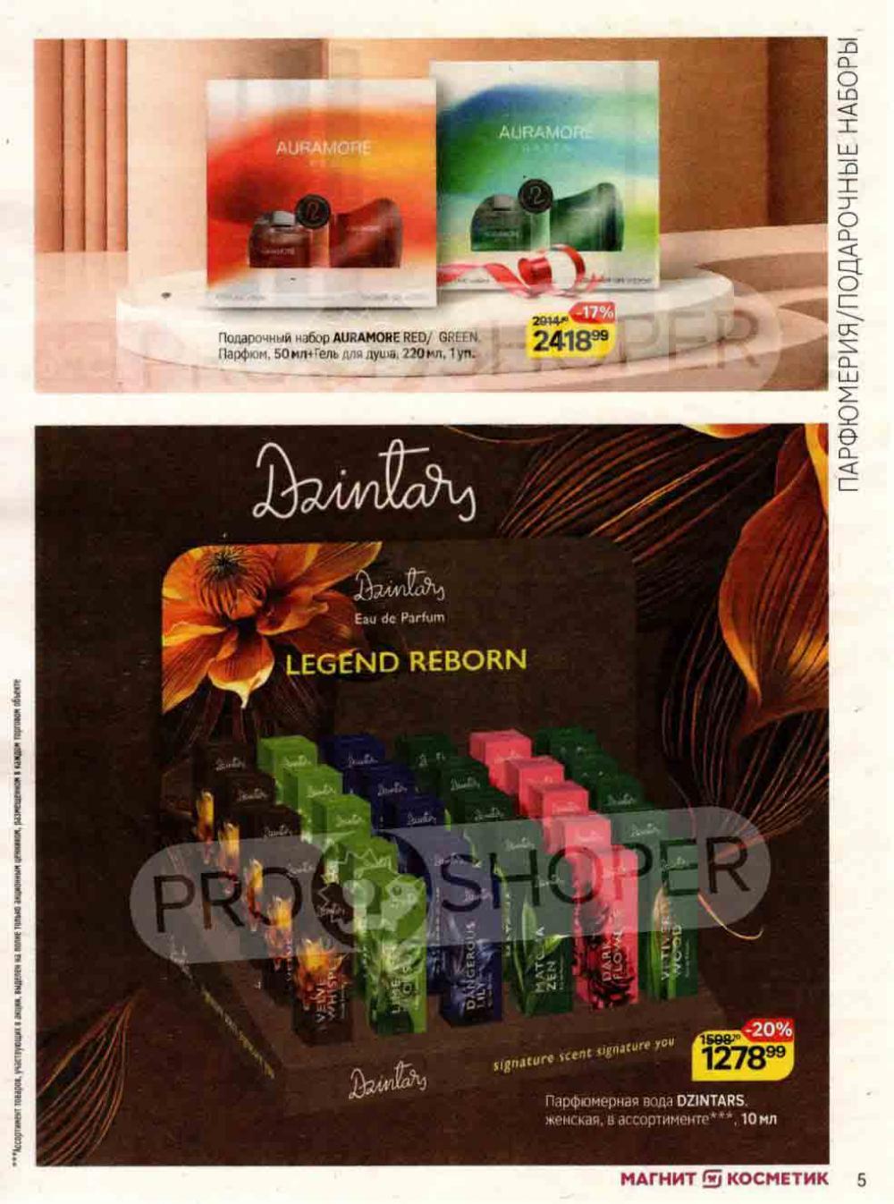 /magnit_kosmetik_katalog_v_moskve_140 10 