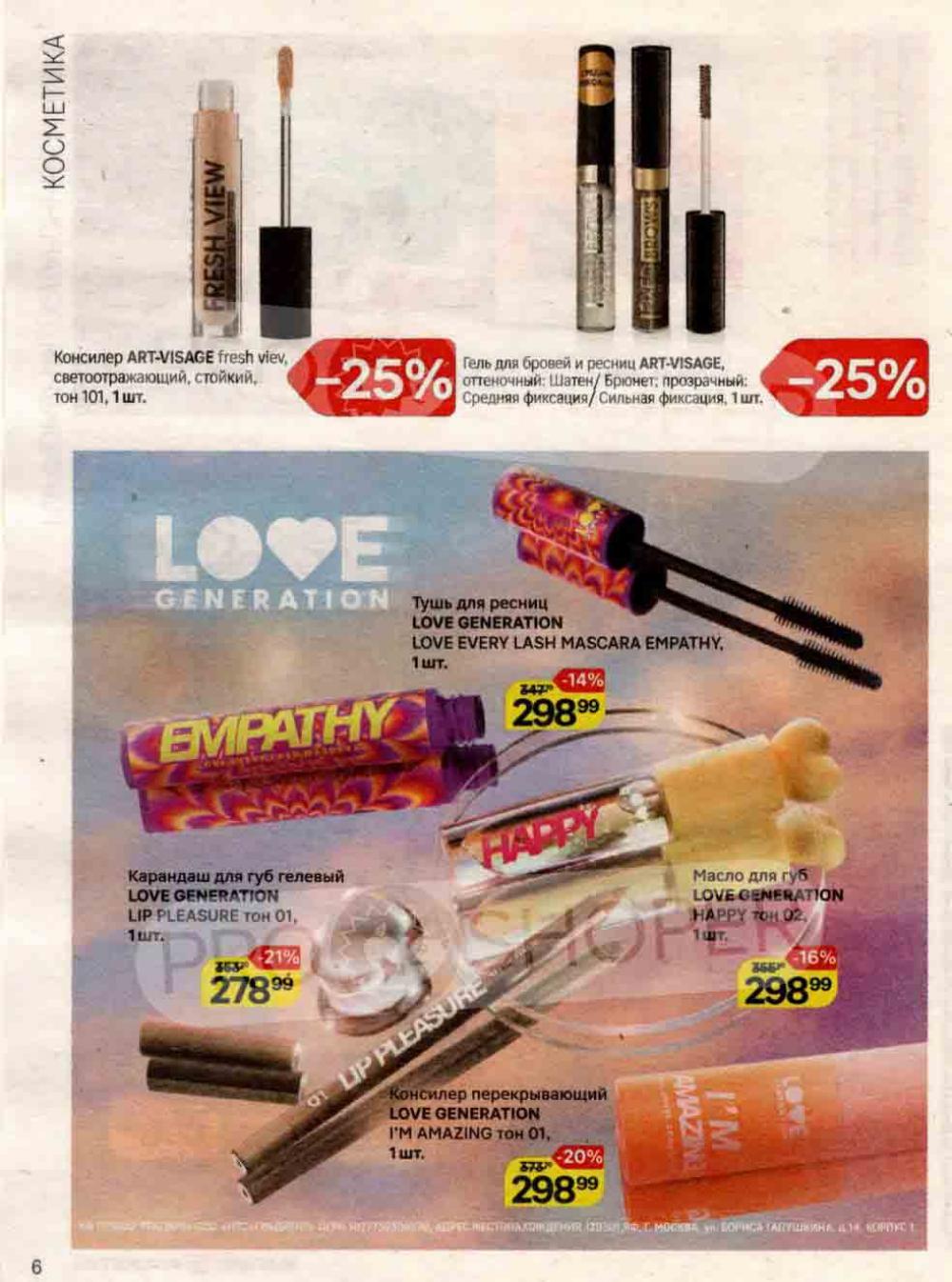 /magnit_kosmetik_katalog_v_moskve_140 10 