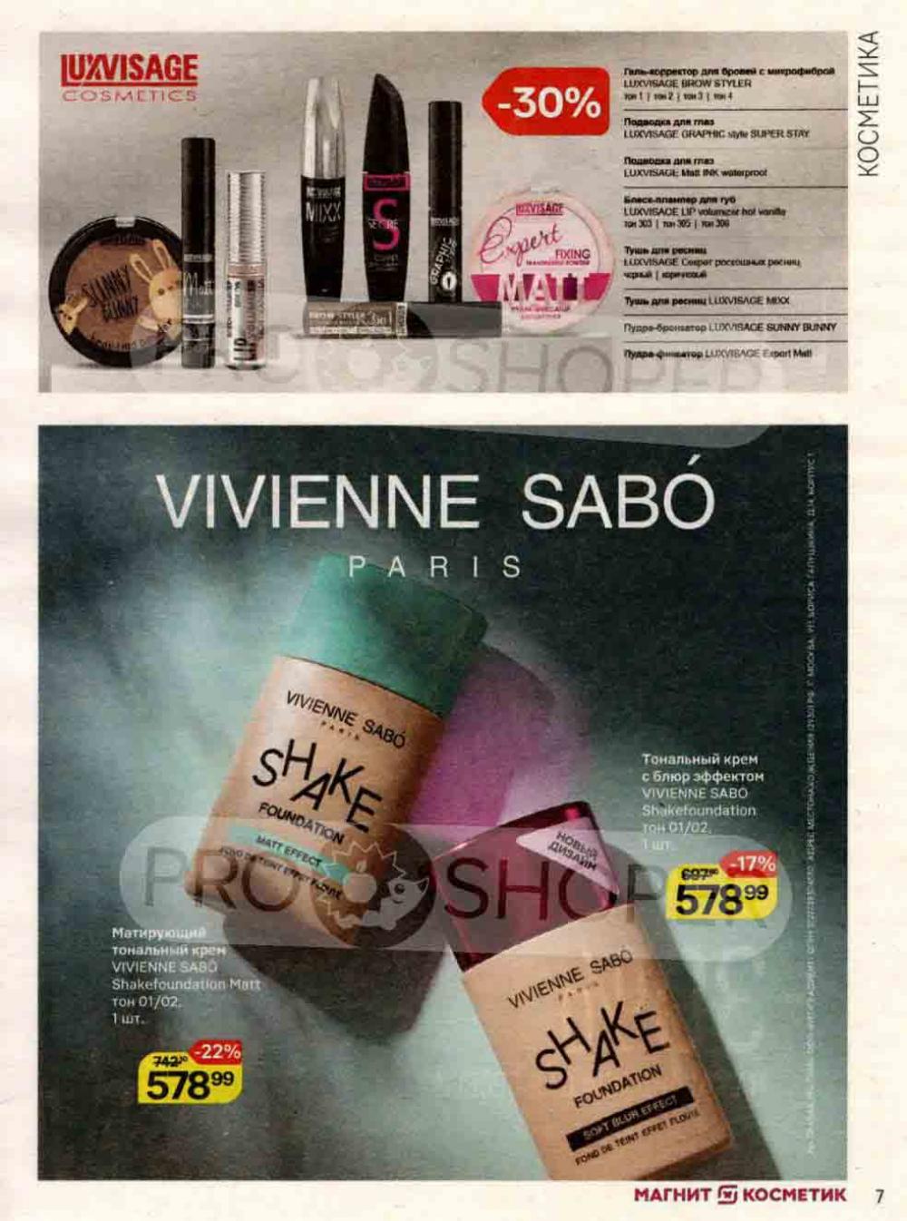 /magnit_kosmetik_katalog_v_moskve_140 10 