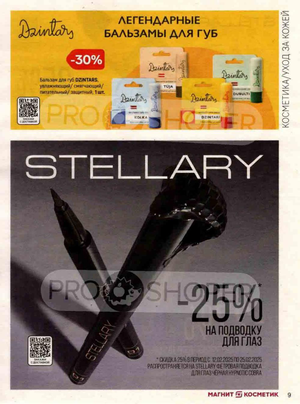 /magnit_kosmetik_katalog_v_moskve_140 10 