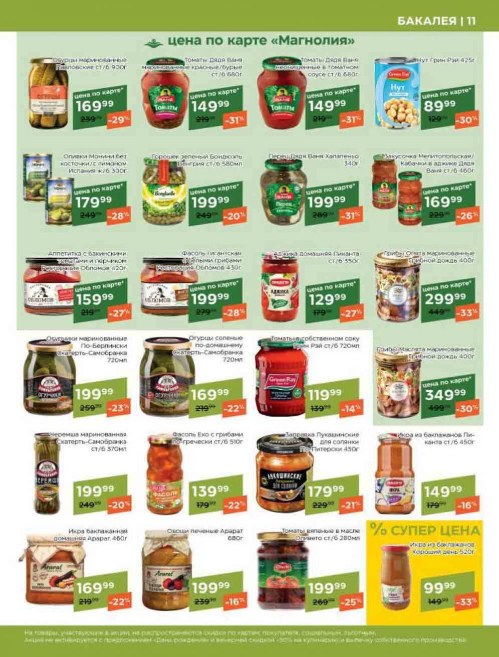 /magnoliya_katalog_v_moskve_226 11 