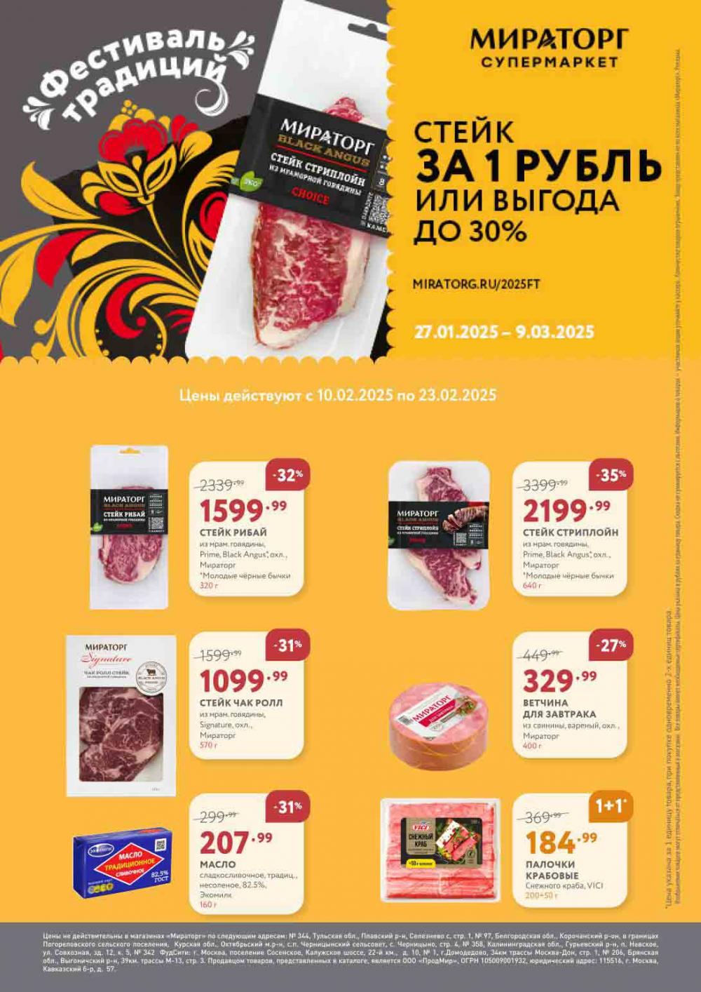 /miratorg12_katalog_v_moskve_3238 10 
