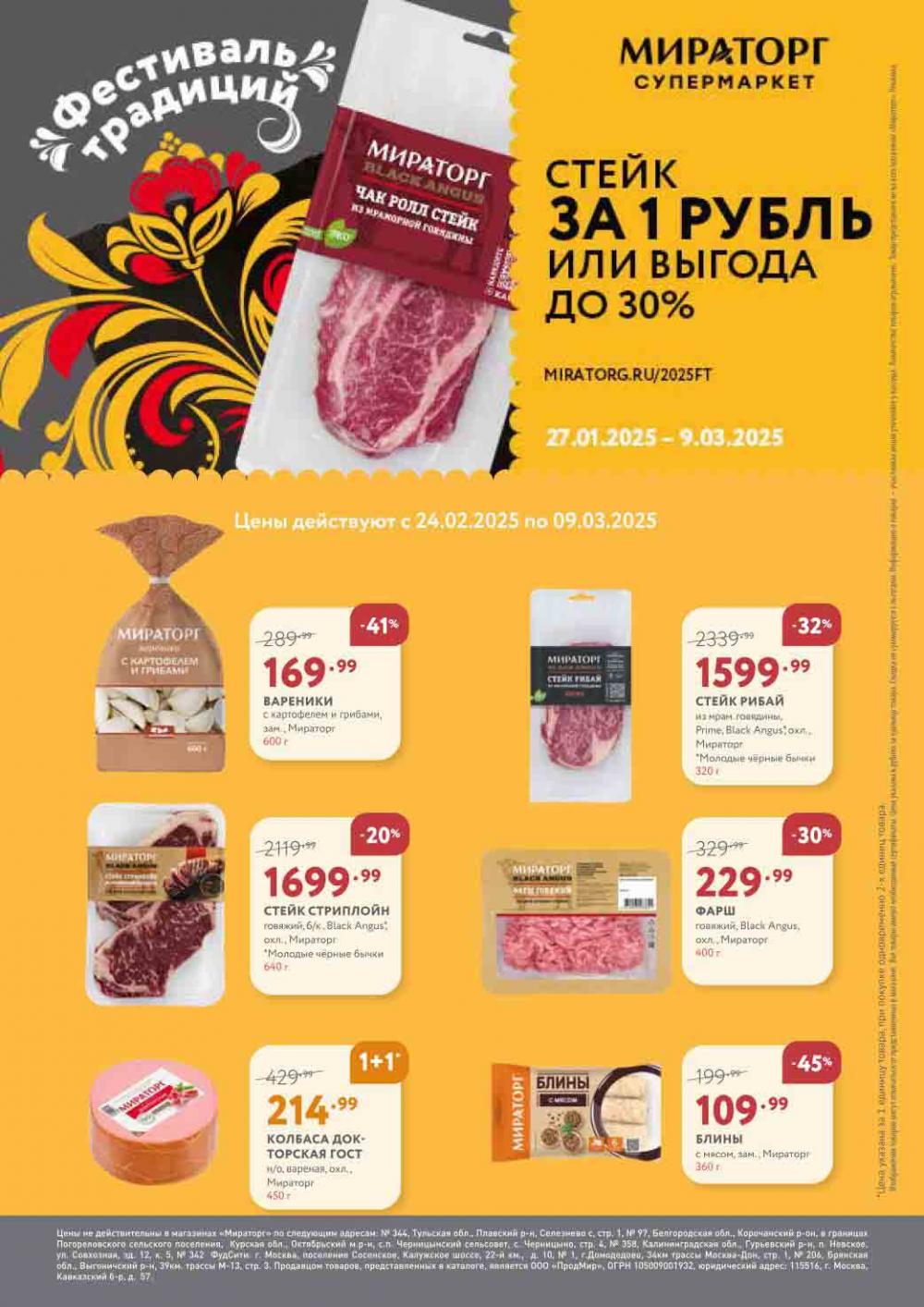 /miratorg12_katalog_v_moskve_3239 10 