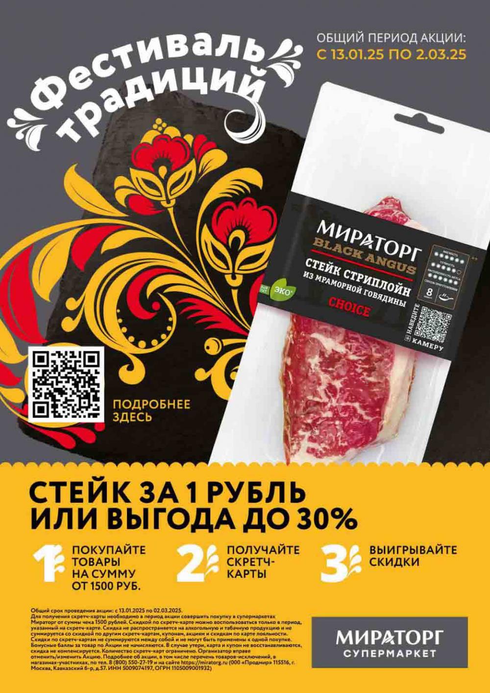 /miratorg12_katalog_v_moskve_3239 10 