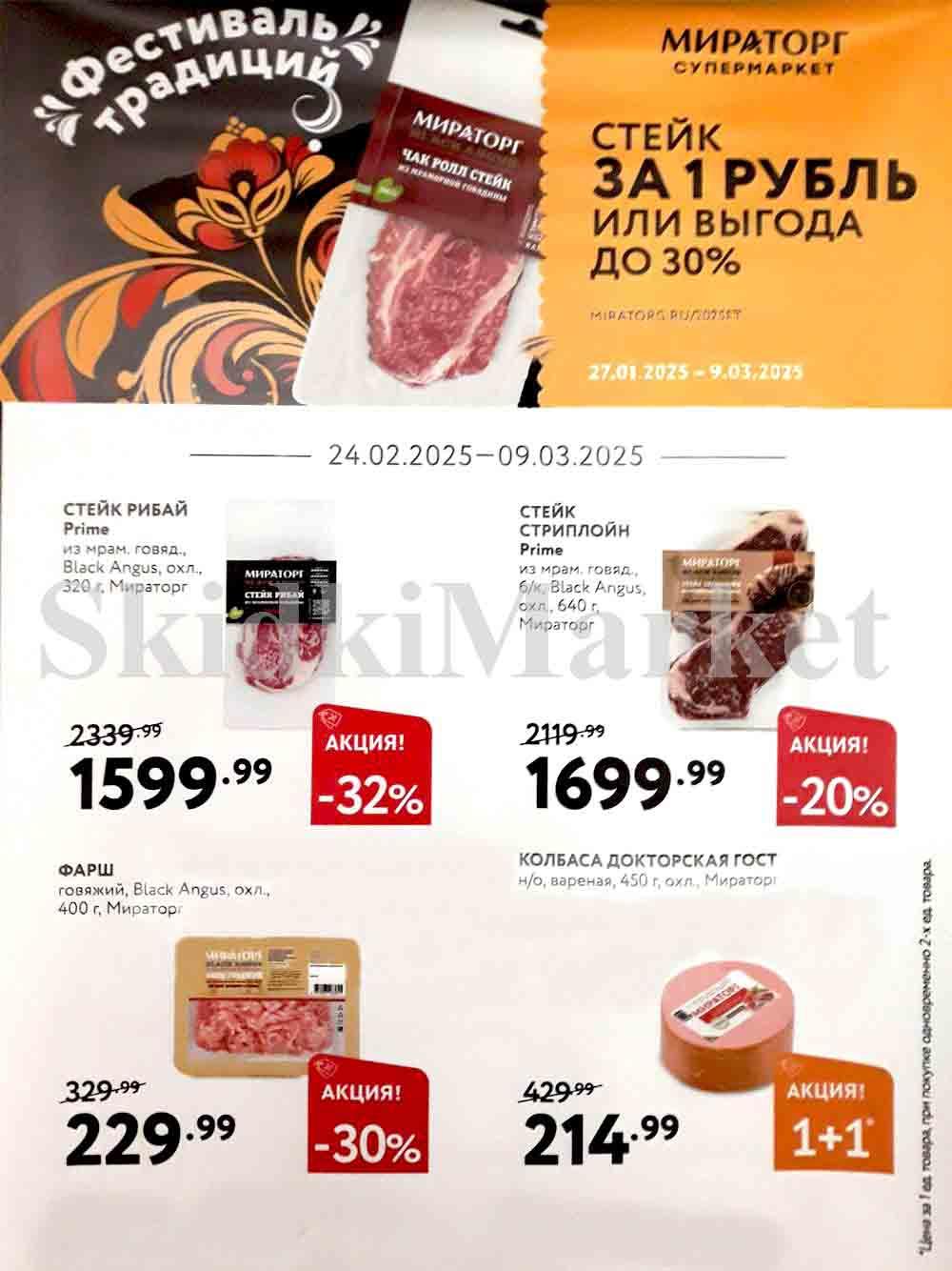 /miratorg12_katalog_v_moskve_4238 10 