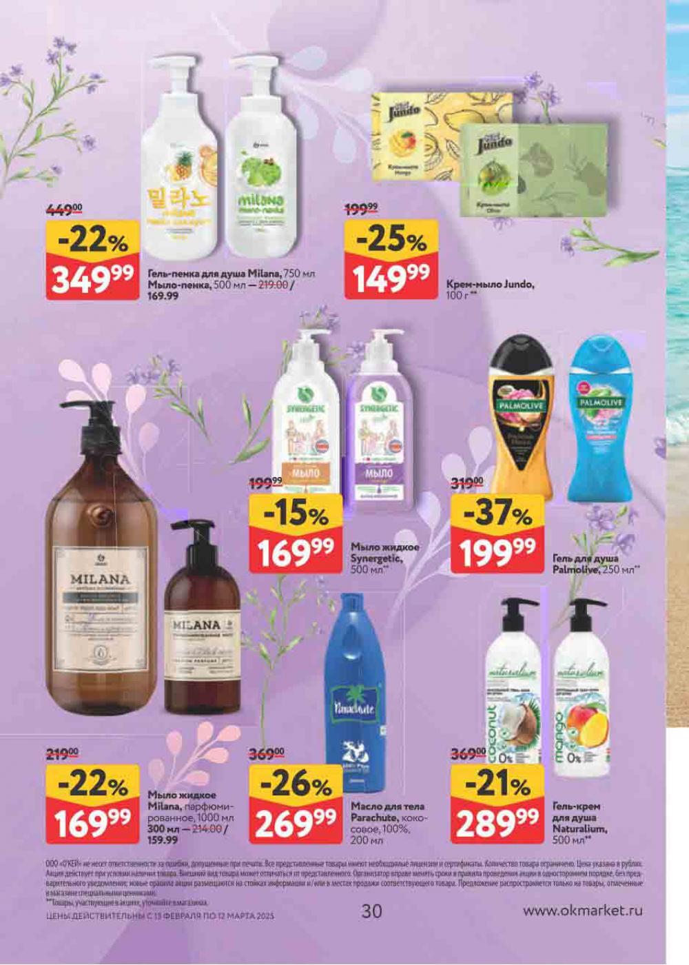 /okej_katalog1_krasota00280 30 