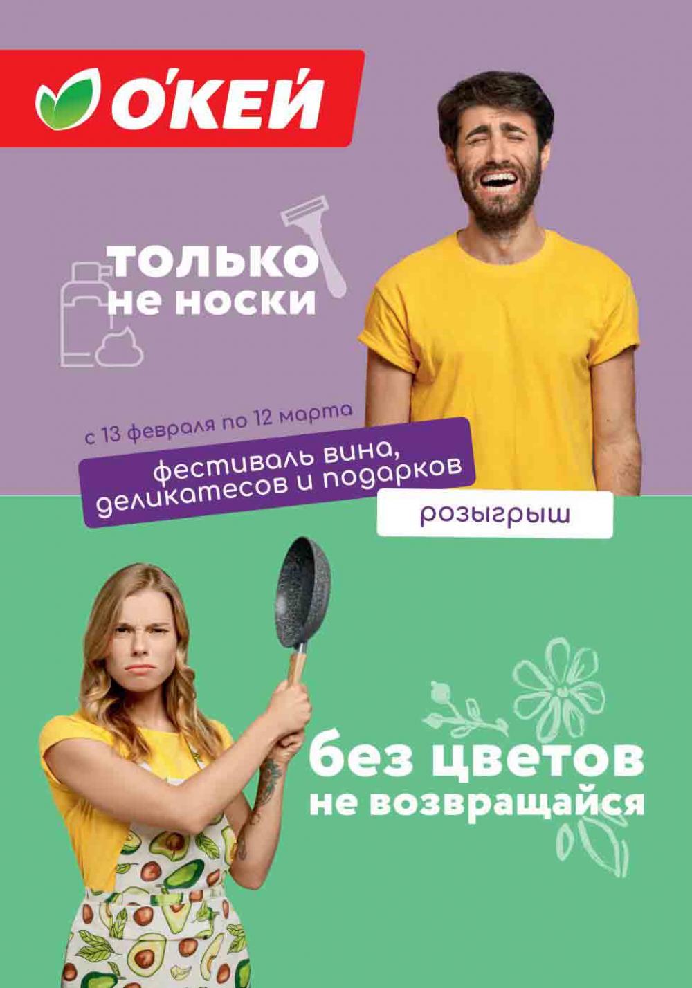 /okej_katalog1_krasota00281 10 