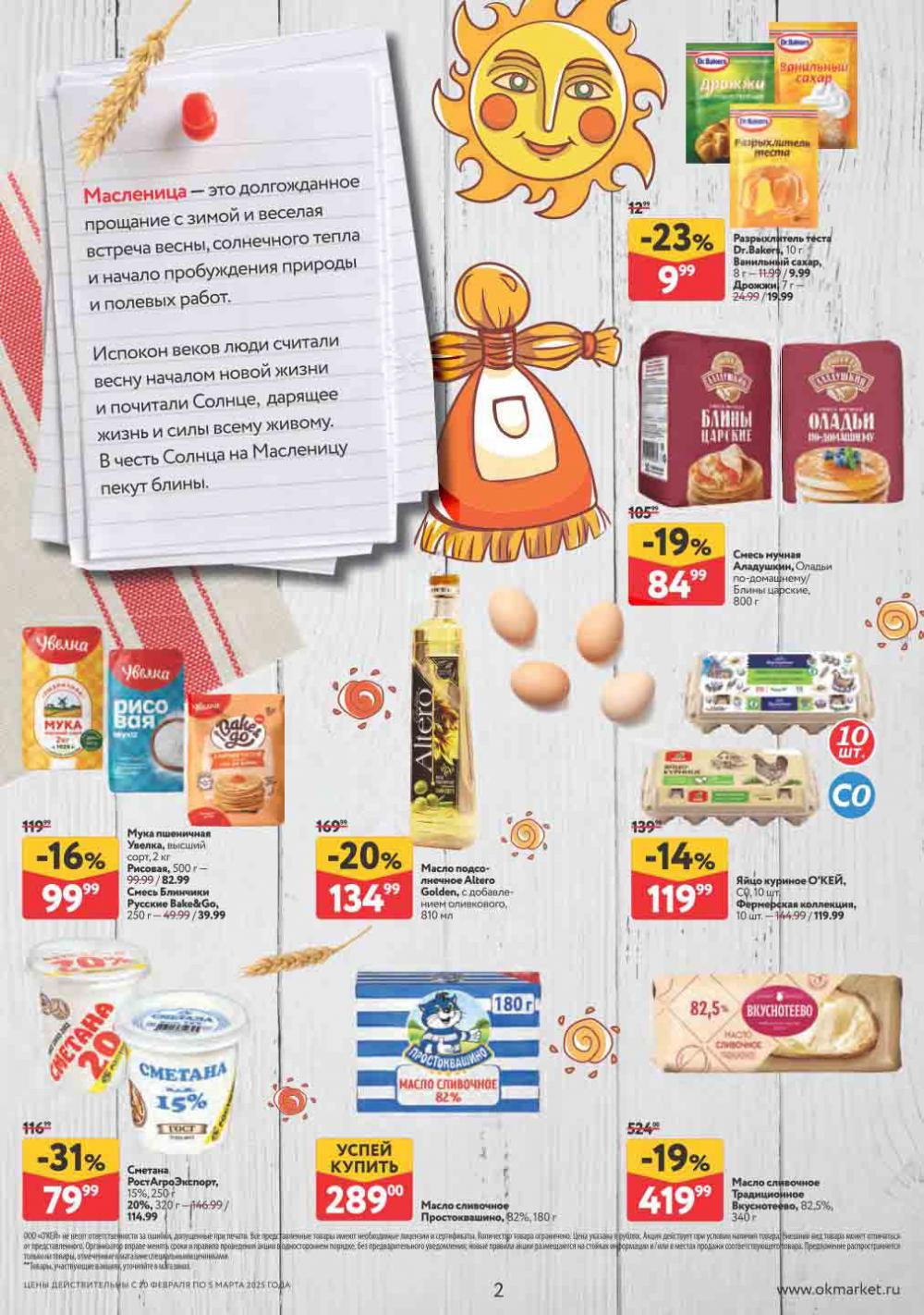 /okej_katalog1_krasota00282 10 