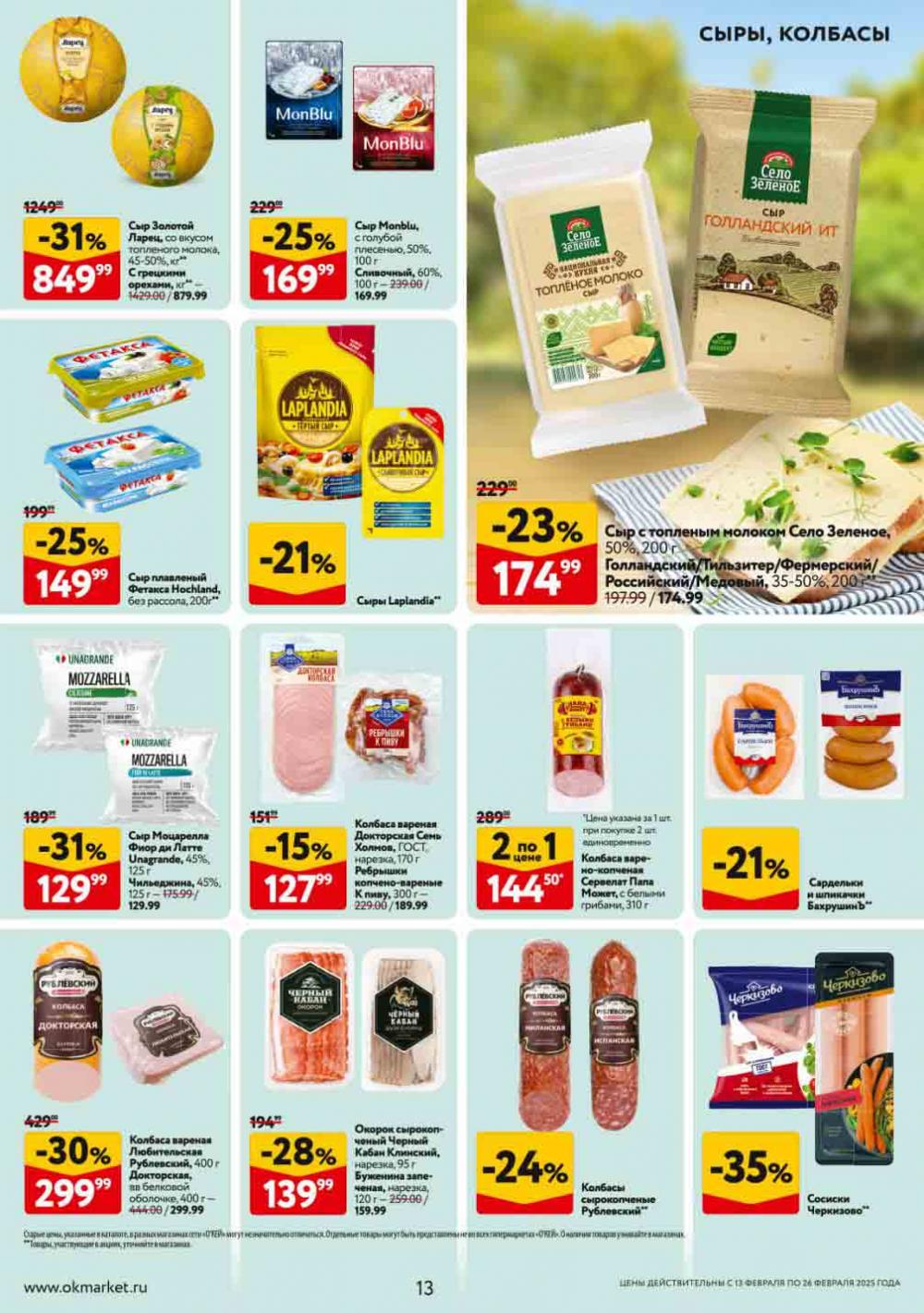 /okej_katalog1_krasota9296 13 