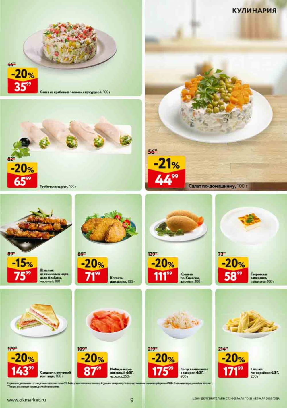 /okej_katalog1_krasota9296 10 