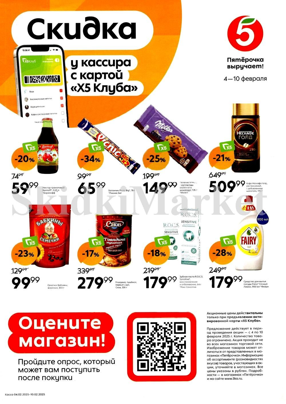 Pyaterochka Moskva Katalog24979