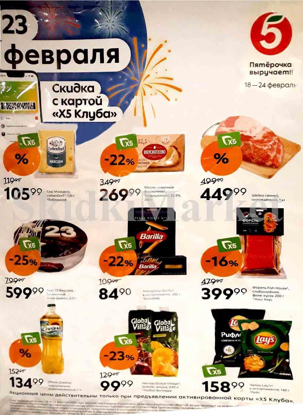 /pyaterochka_moskva_katalog24980 10 