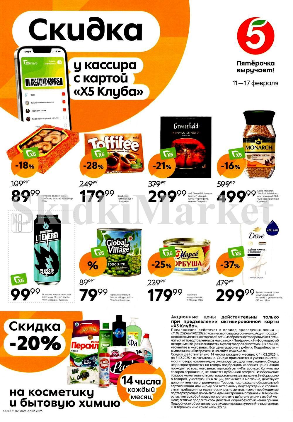 Pyaterochka Moskva Katalog24981