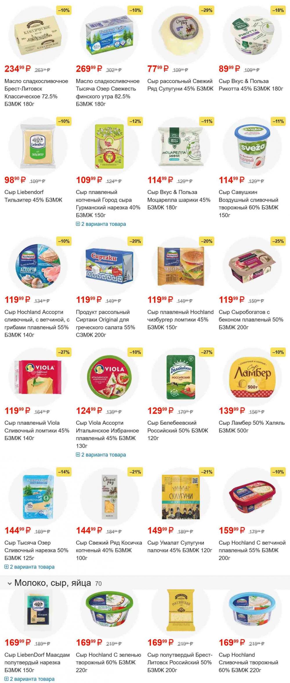 /pyaterochka_moskva_katalog5628 10 