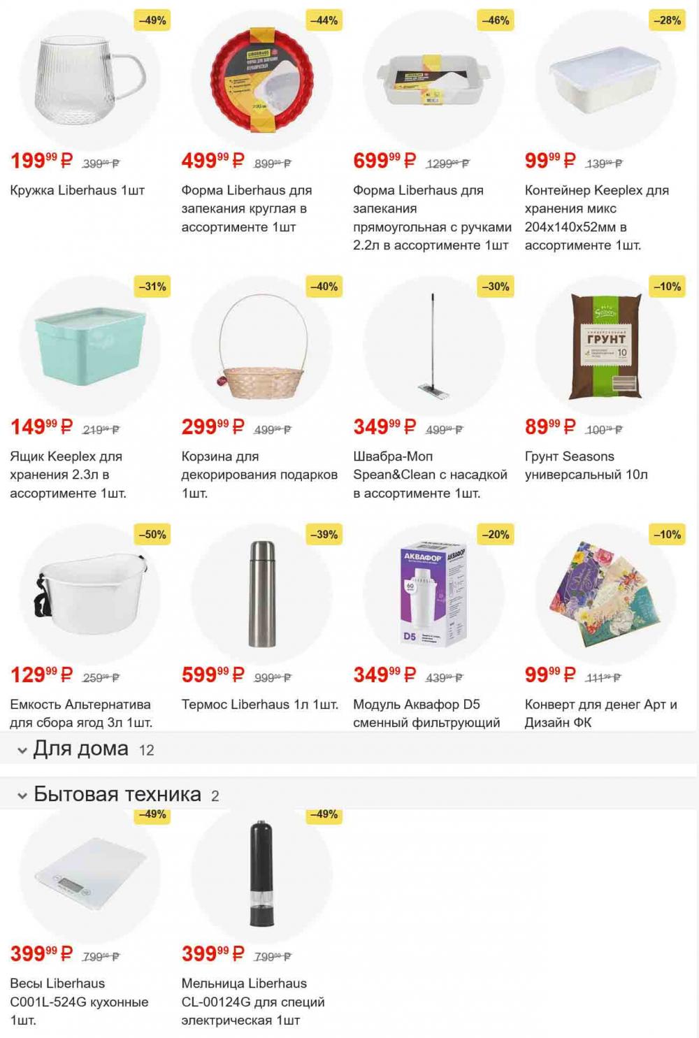 /pyaterochka_moskva_katalog5628 30 