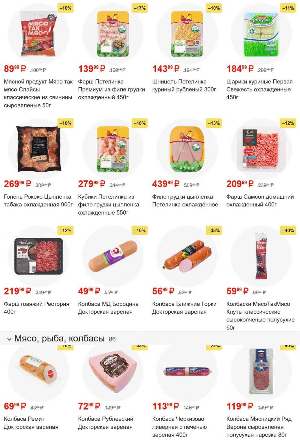 /pyaterochka_moskva_katalog5629 10 