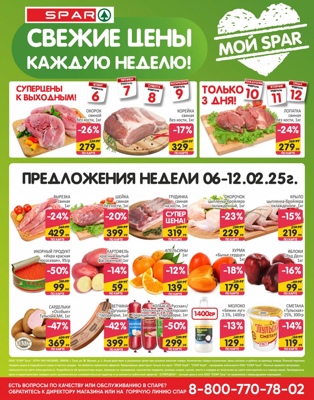 Spar Katalog V002 Moskve 35183