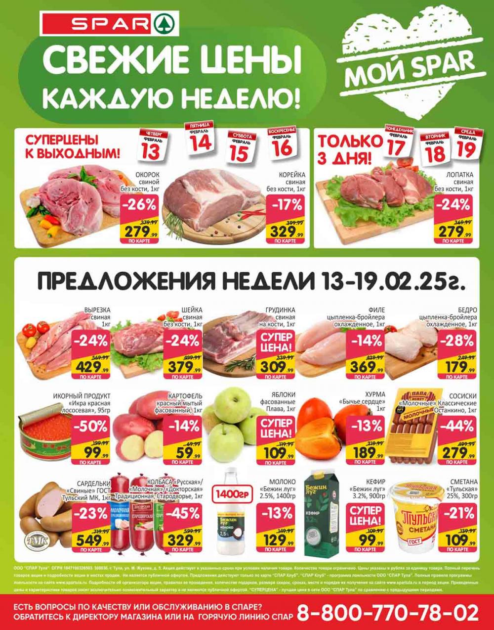 Spar Katalog V002 Moskve 35184