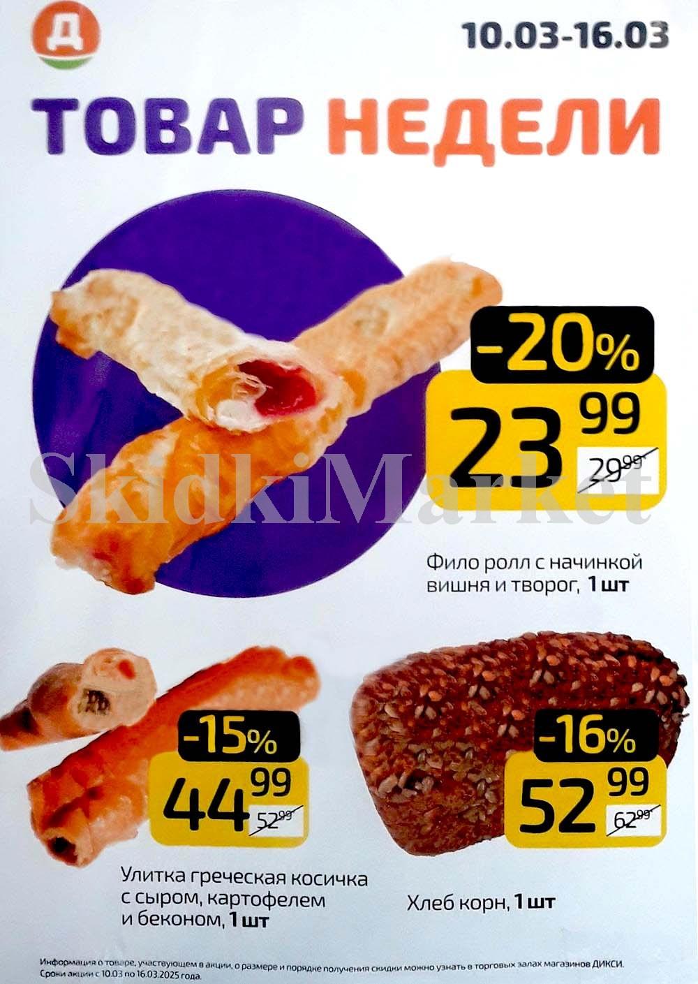 Diksi Katalog V Moskve8541