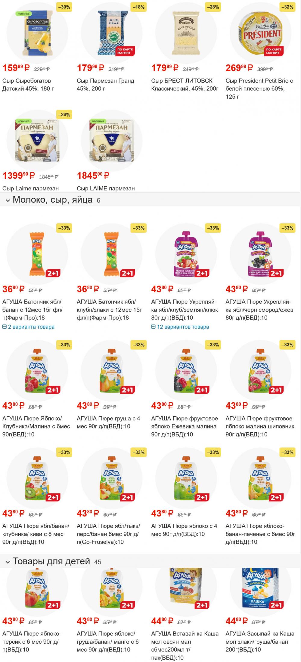 /magnit_gipermarket_kolomna_katalog_101571 10 