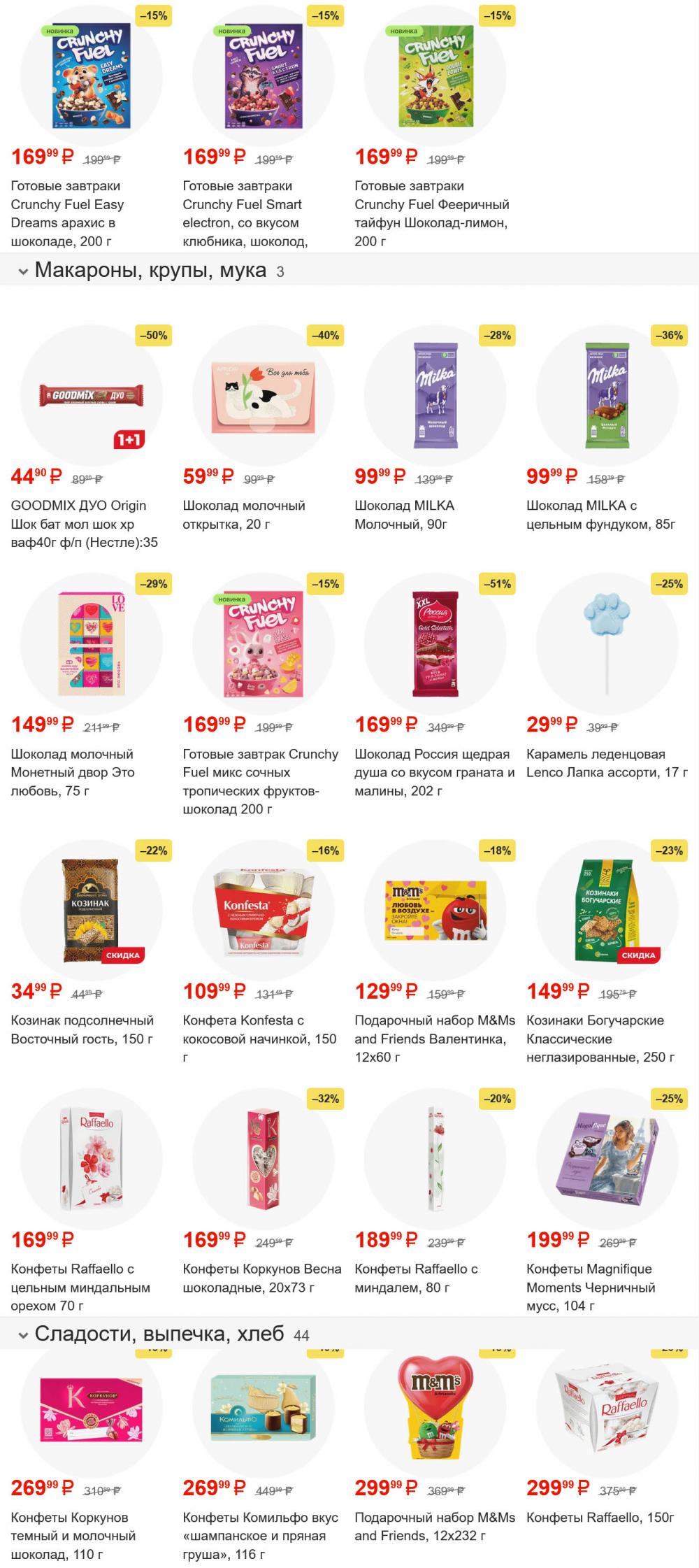 /magnit_gipermarket_kolomna_katalog_101571 10 