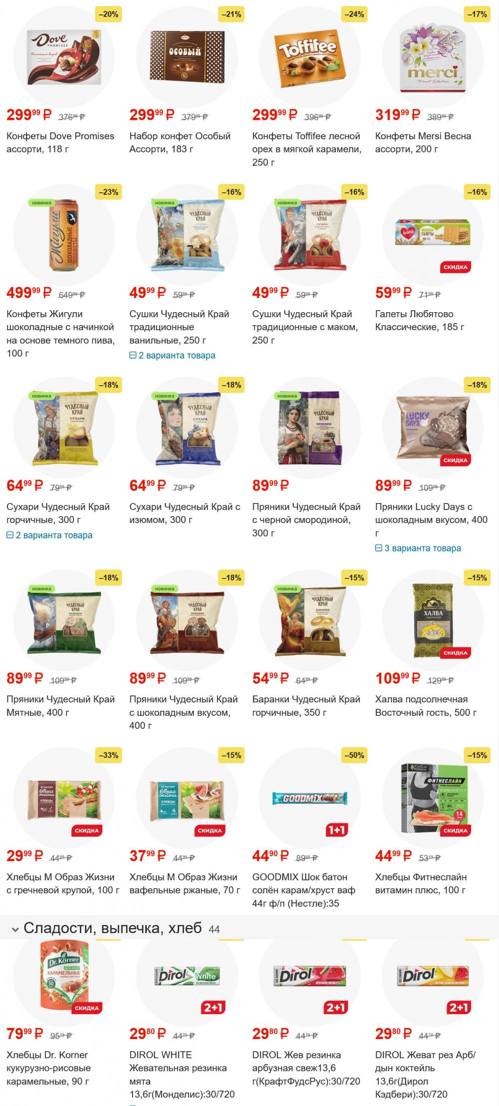 /magnit_gipermarket_kolomna_katalog_101571 10 