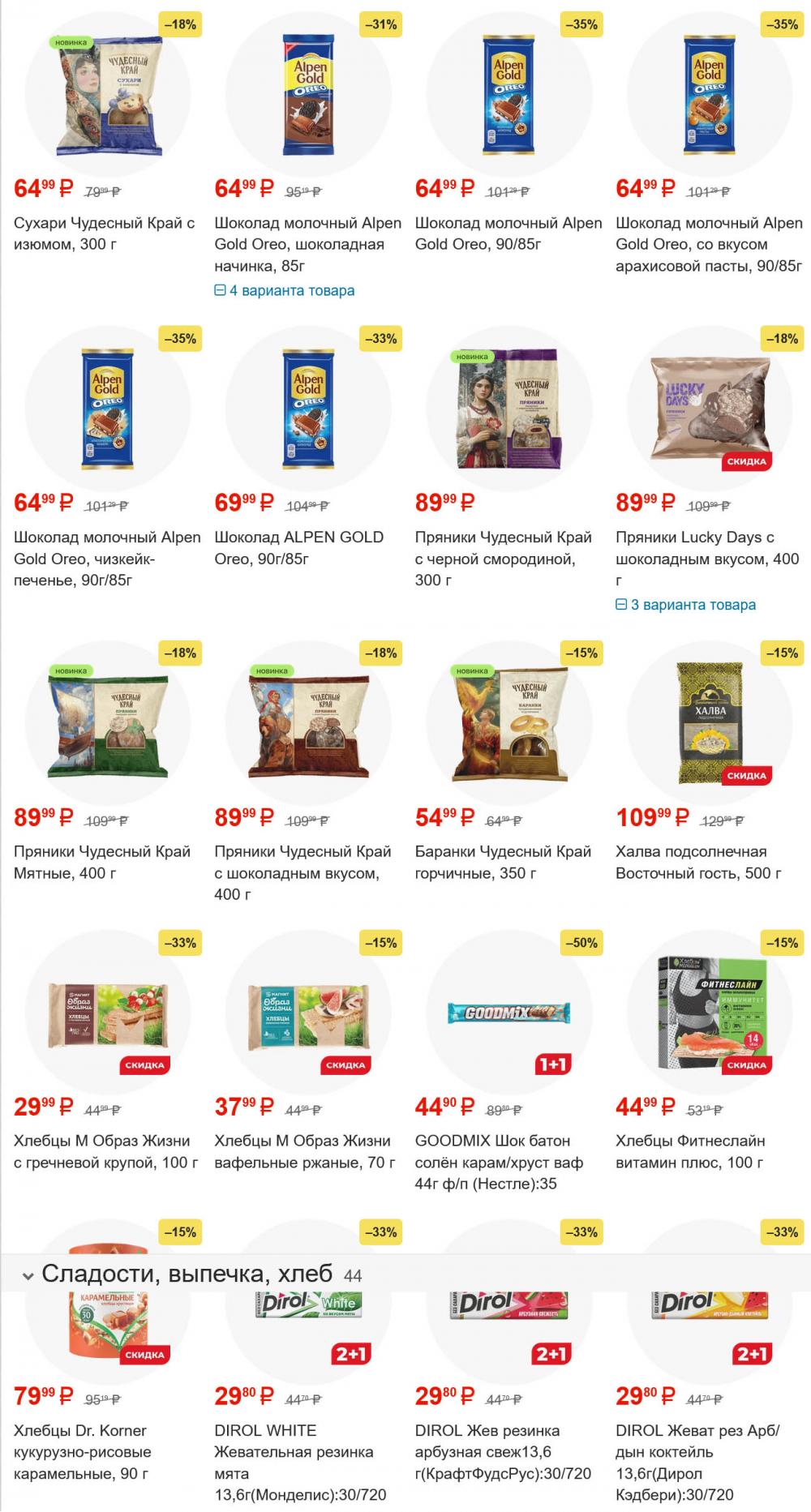 /magnit_gipermarket_kolomna_katalog_101572 10 