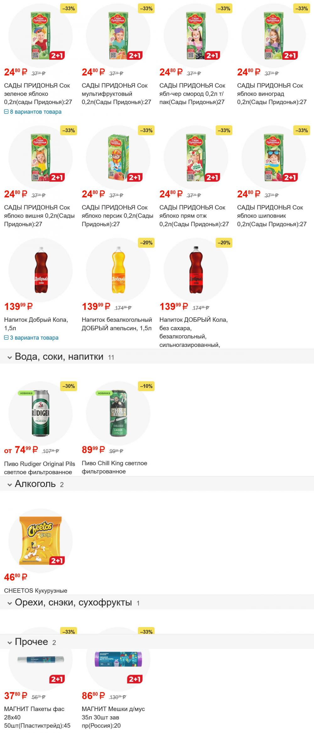 /magnit_gipermarket_kolomna_katalog_101572 10 