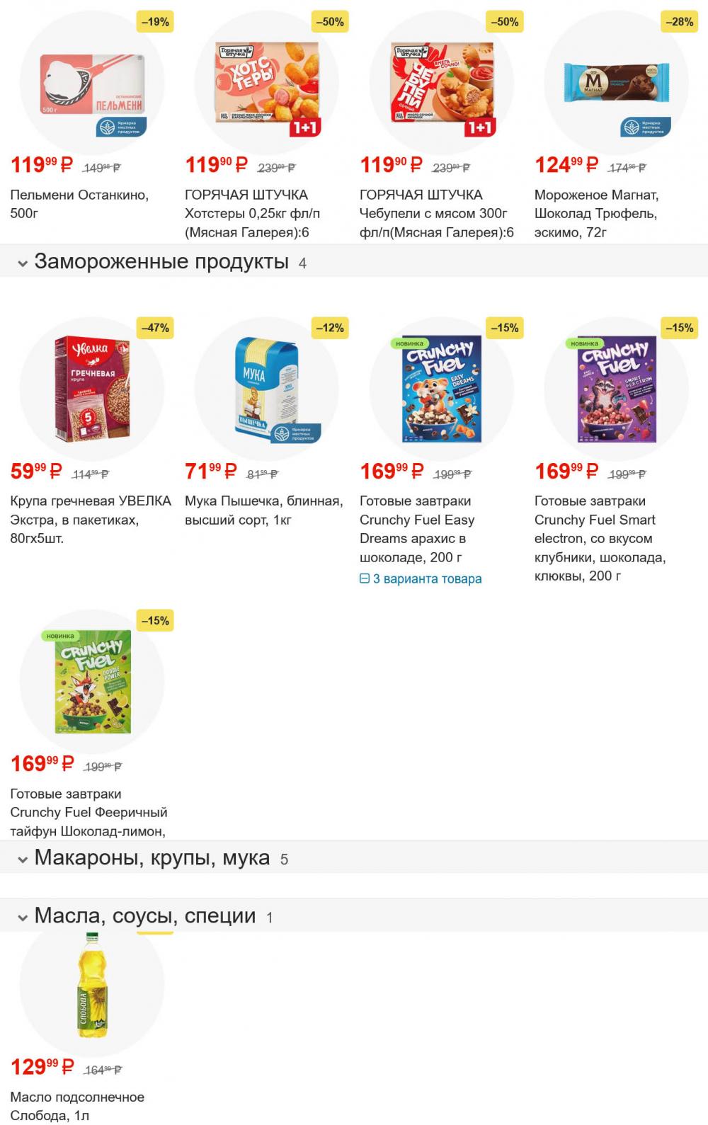 /magnit_gipermarket_kolomna_katalog_101573 10 