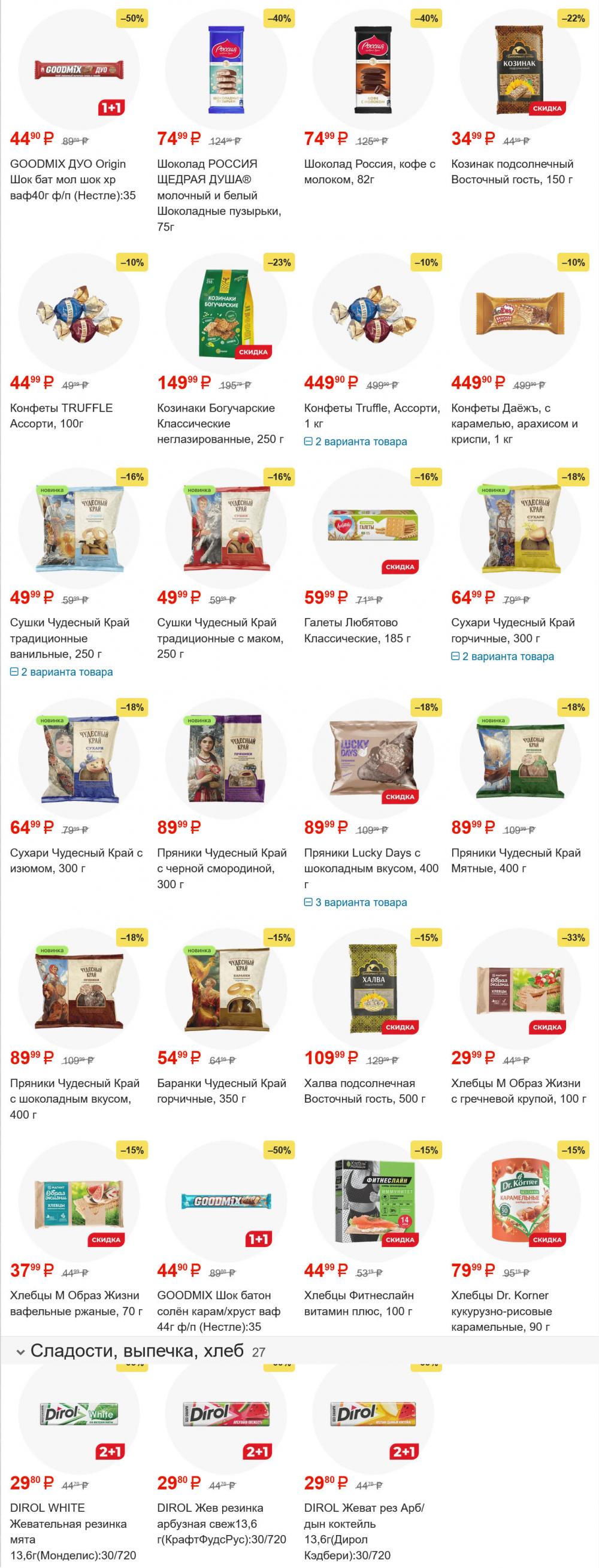 /magnit_gipermarket_kolomna_katalog_101573 10 