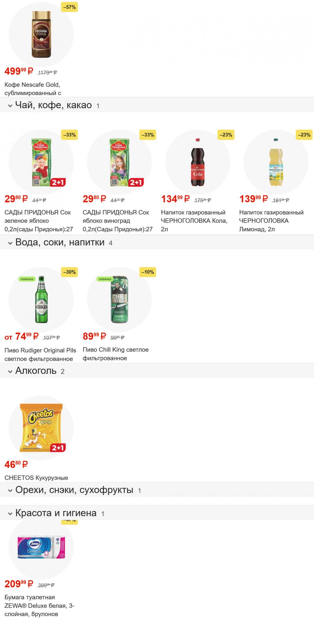 /magnit_gipermarket_kolomna_katalog_101573 10 