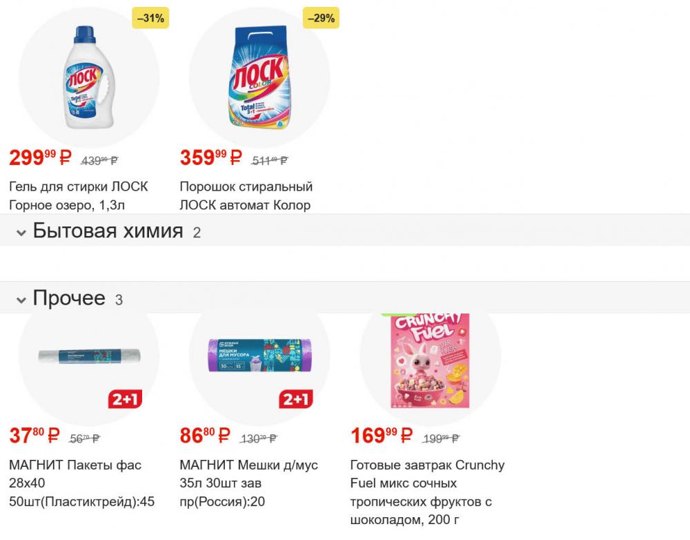 /magnit_gipermarket_kolomna_katalog_101573 10 